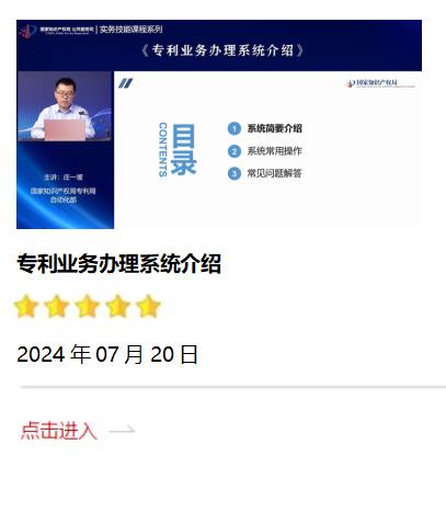 專(zhuān)利業(yè)務(wù)辦理系統(tǒng)介紹.png
