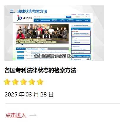 各國(guó)專利法律狀態(tài)的檢索方法2025.03.28.png
